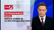 ТСН за 2022.11.23