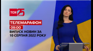 ТСН за 2022.08.10