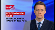 ТСН за 2022.06.19