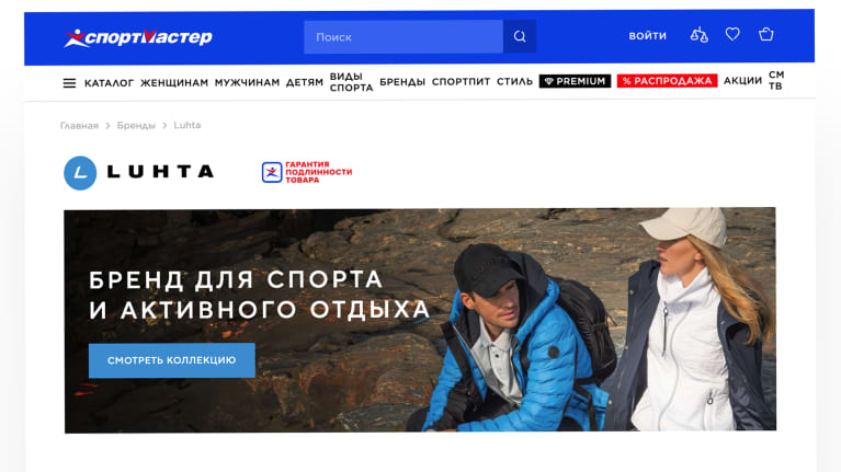 Kuvakaappaus Sportsmaster.ru:n verkkosivuilta, jossa näkyy Luhdan tuotteita. 