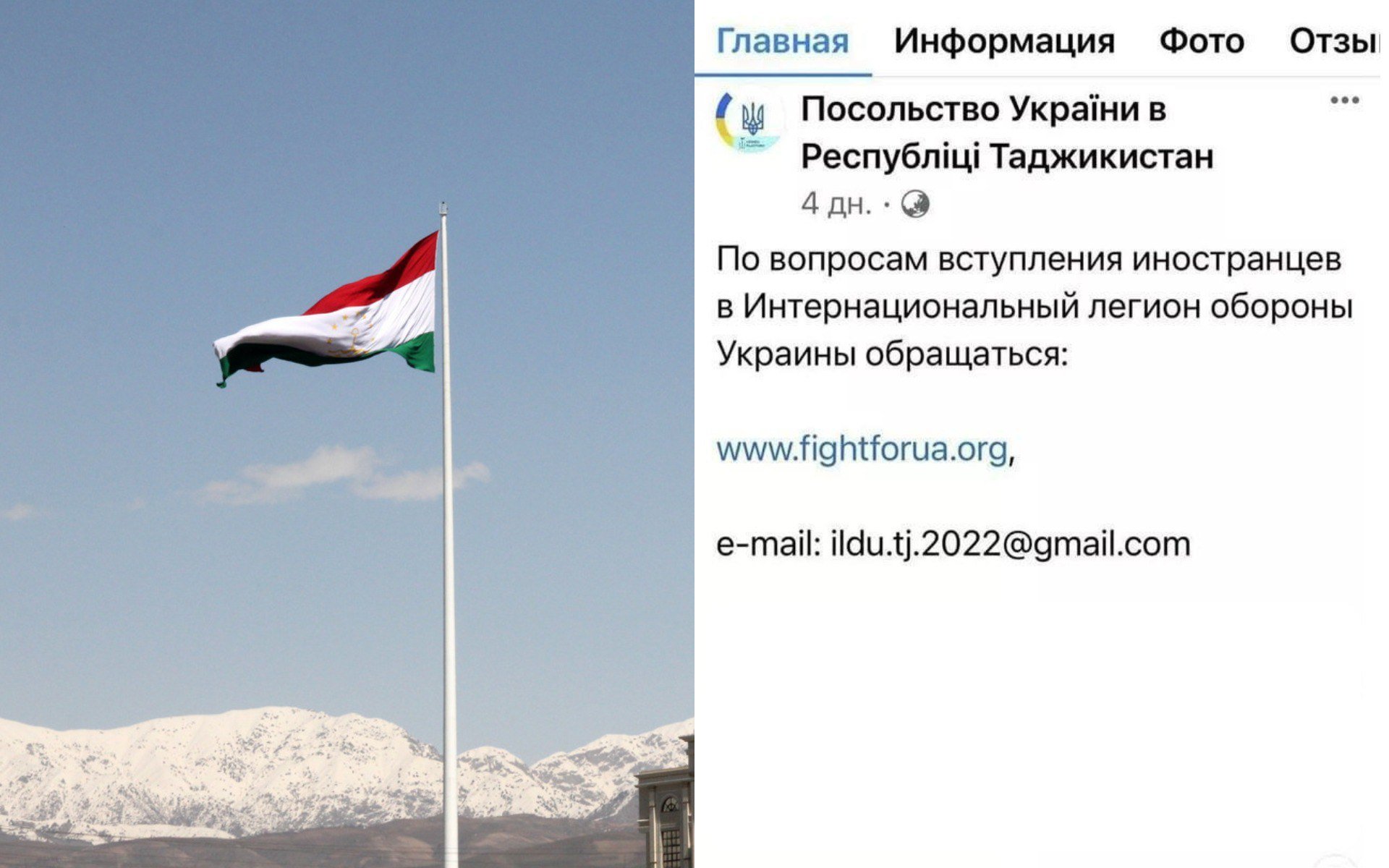 Правда ли, что посольство Украины через Facebook вербовало жителей Таджикистана в Интернациональный легион?