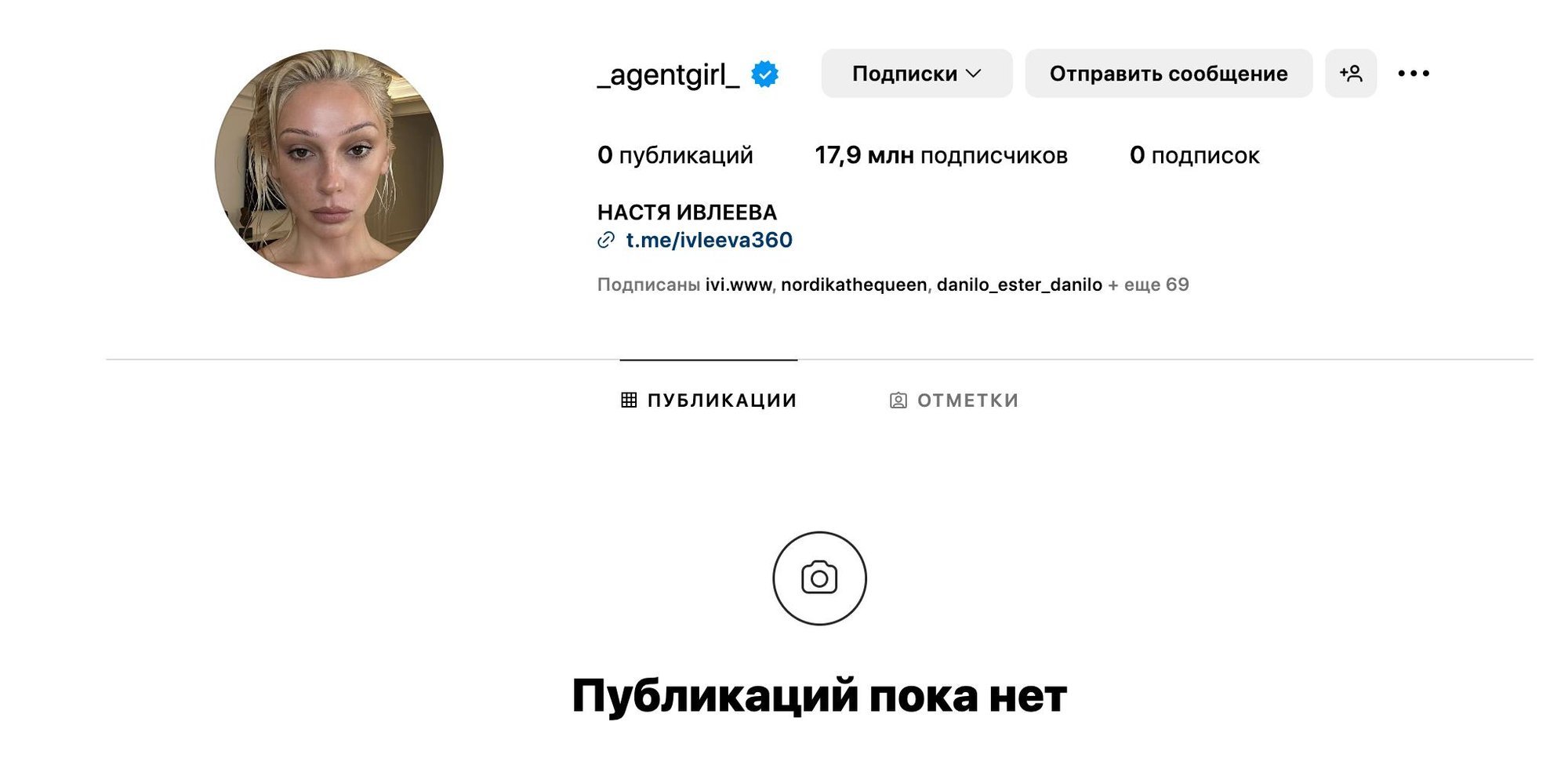 Пустой аккаунт: Настя Ивлеева удалила весь контент в своем Инстаграме