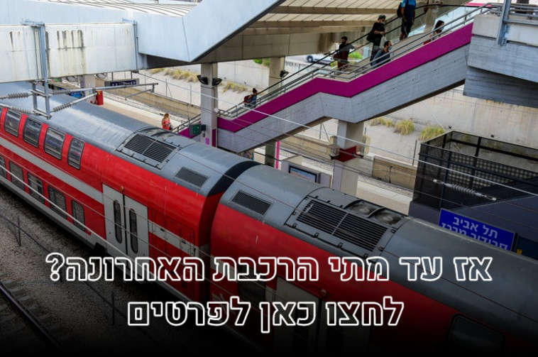 רכבות