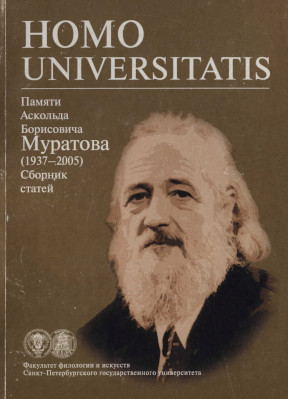 Homo universitatis