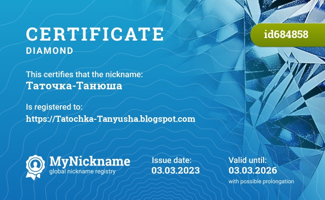 Certificate for nickname -, is registered to: https://Tatochka-Tanyusha.blogspot.com