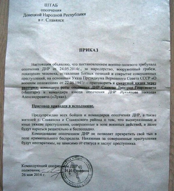 «Расстрельный» приказ Игоря Гиркина, 2014 год