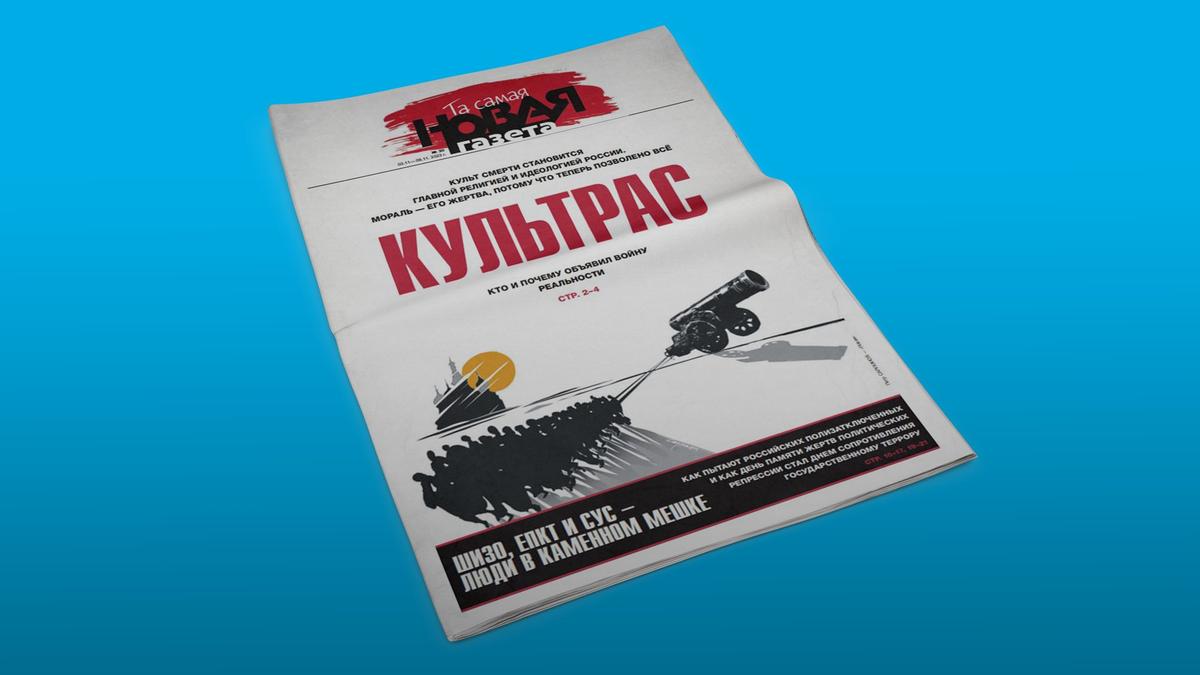«Та самая "Новая газета"» в PDF. 30-й номер