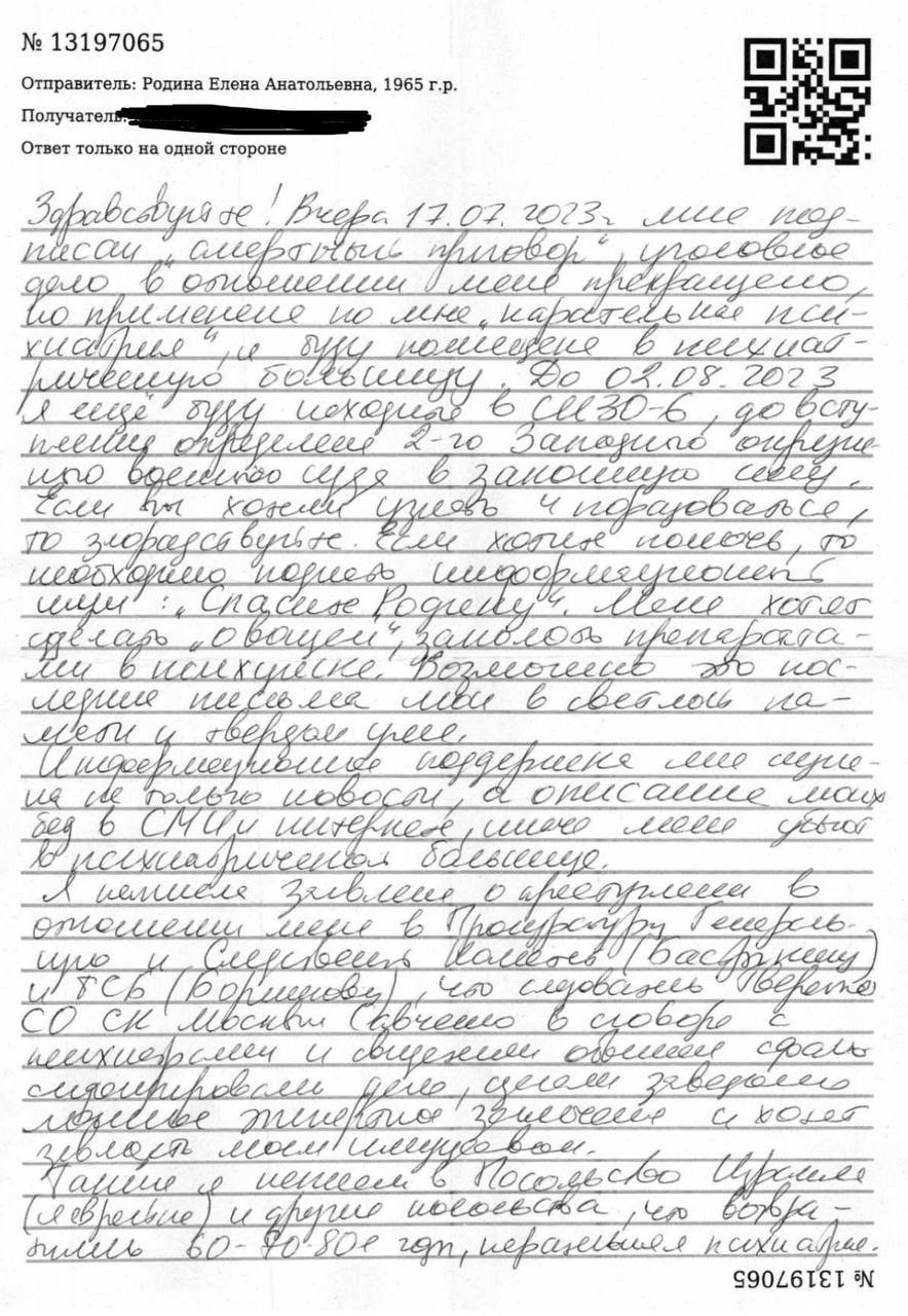 Скан письма Елены Родиной из СИЗО