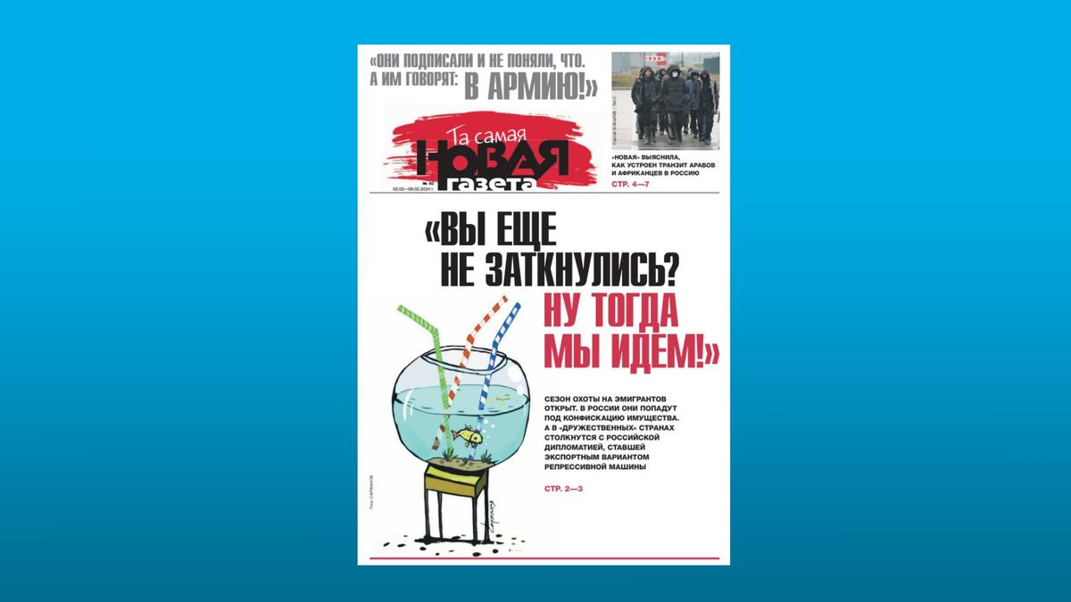 «Та самая "Новая газета"» в PDF. 40-й номер