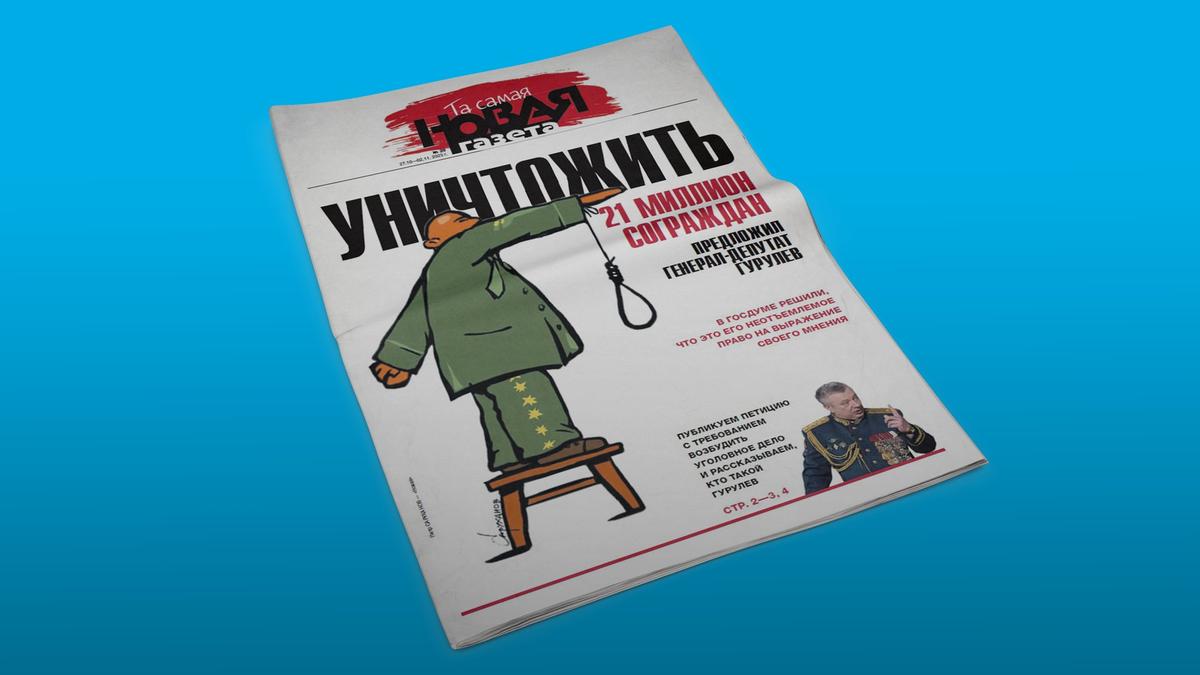 «Та самая "Новая газета"» в PDF. 29-й номер