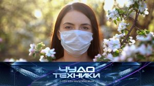 «Чудо техники» с Сергеем Малозёмовым | Все выпуски