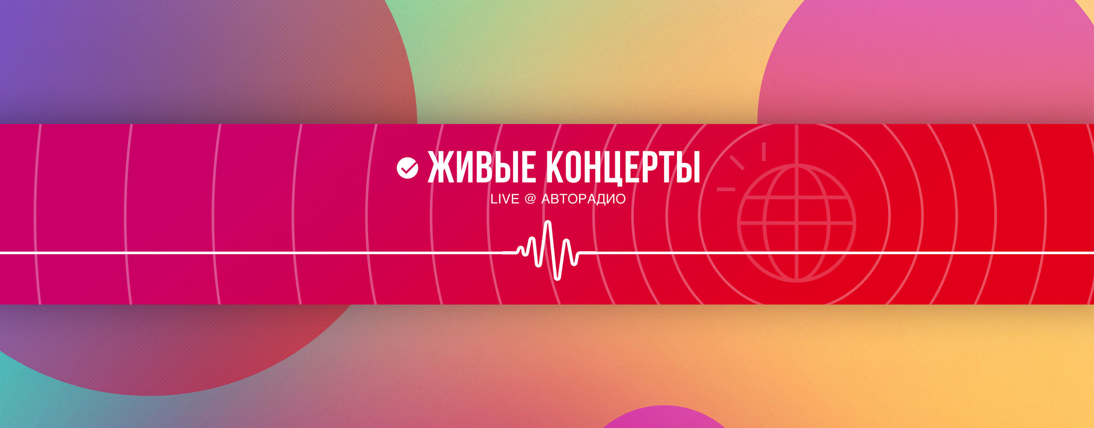 LIVE Авторадио  