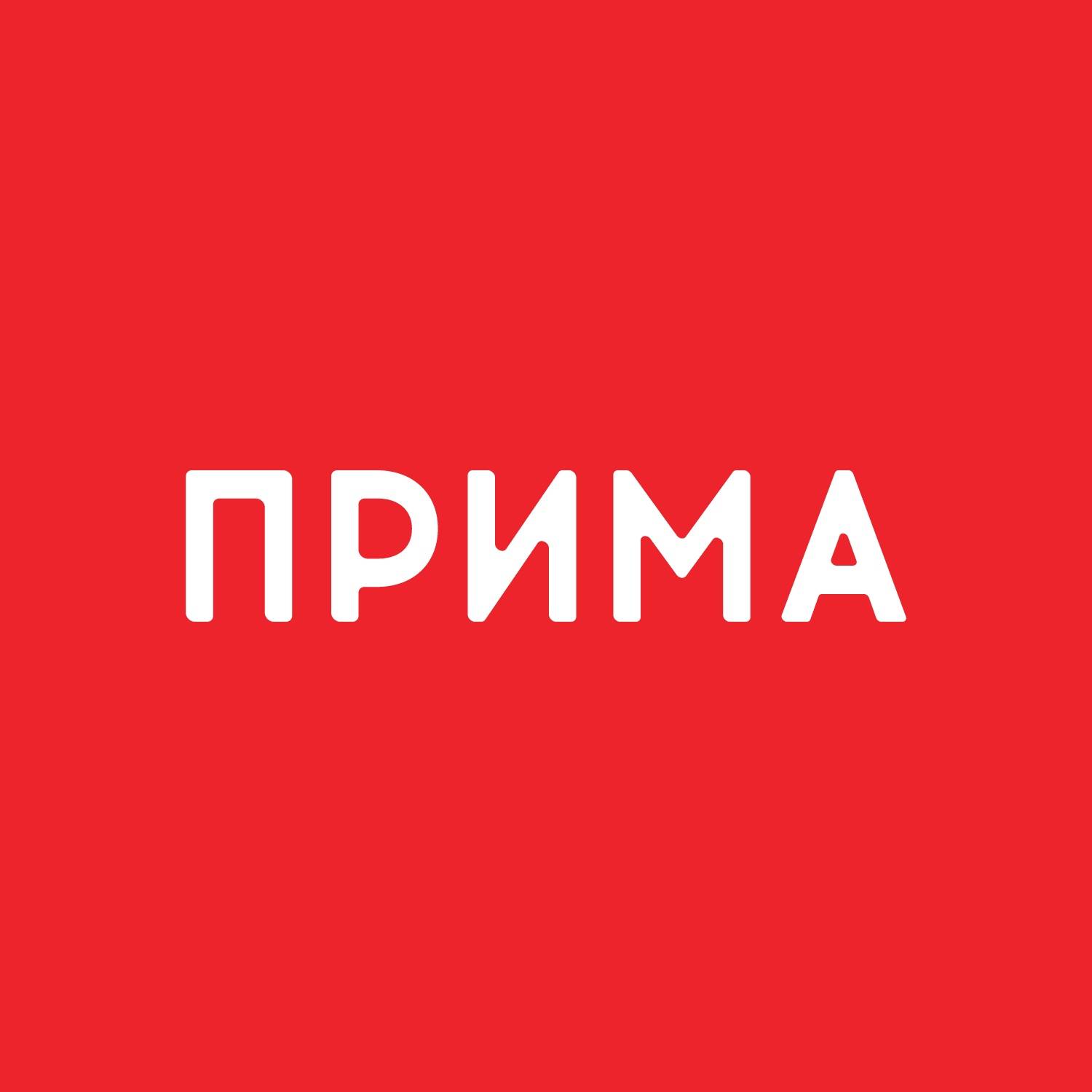 Телеканал «Прима»