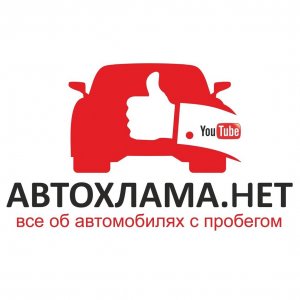 АВТОХЛАМА.НЕТ