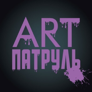 ARTПАТРУЛЬ