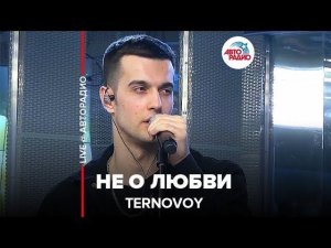 ️ Ternovoy - Не О Любви (LIVE @ Авторадио)