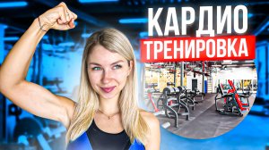 ЖАРКАЯ КАРДИО ТРЕНИРОВКА | На все тело