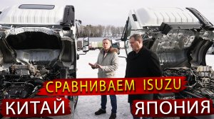 Сравниваем Isuzu Китайской и Японской сборки. Разница больше чем вы думаете!