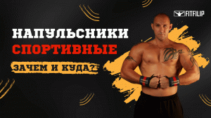 Спортивные напульсники FITFILIP эластичные бинты для фиксации запястья