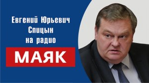 "Георгий Маленков: жизнь и судьба". Часть 6-я. Е.Ю.Спицын радио Маяк "Стиллавин Today. Забытые вожди