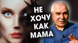 Возможно ли выйти из родительского сценария? Александр Ковальчук 💬 Психолог Отвечает