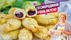 Воздушные нежные Рогалики с чёрной смородиной и орехами! Очень простое и вкусное печенье