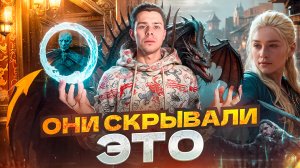 ИГРА ПРЕСТОЛОВ - ПАСХАЛКИ В ИГРАХ😱