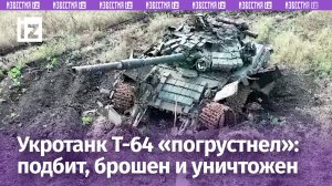 Подбитый и брошенный экипажем ВСУ танк Т-64БВ сняли на видео на Южнодонецком направлении