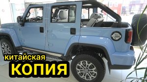 Крыша, двери, лобовое стекло — всё это съёмное. «Китаец» BJ40 потеснил американский Jeep