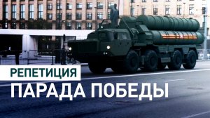 Военная техника едет на репетицию парада Победы на Красной площади