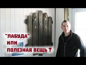 Сделал из дров удобную вешалку в деревенском стиле!