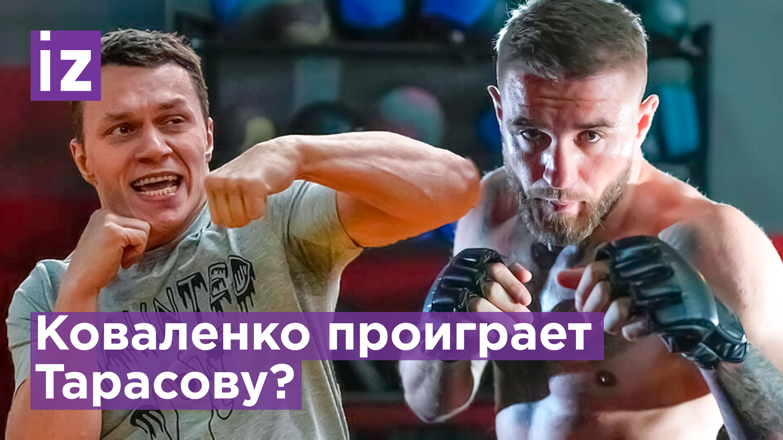 Тарасов будет чаще обороняться, а Коваленко – наступать: прогноз Харитонова / Известия