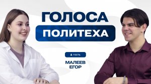 🎙VSTU:  Егор Малеев |  Создание Интрады, авторские песни, творчество в Политехе