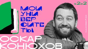 Оскар Конюхов: о семейных поездках с отцом и моральной подготовке к путешествиям.