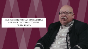 Д.В.Роде. Мы боремся за человека в высшем понимании: как за олицетворение замысла Божьего и соТворца