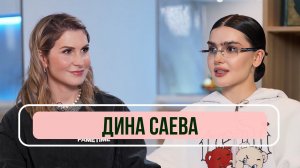 Дина Саева - впервые о новых отношениях, возвращении в Москву и к своим корням