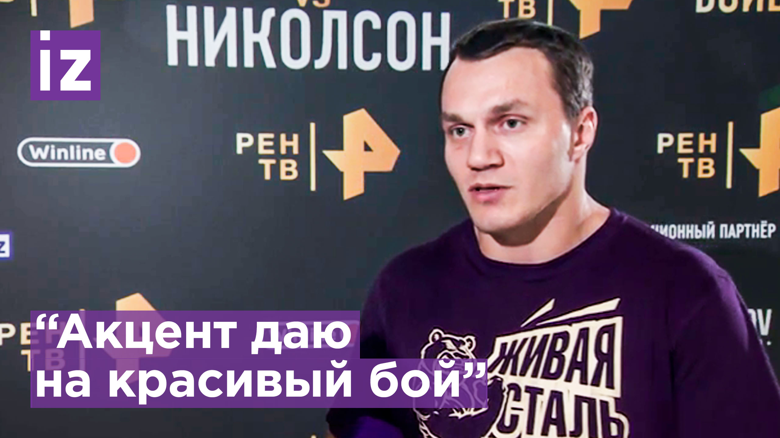 Артем Тарасов высказался о поединке c Коваленко в "Бойцовском клубе РЕН ТВ" / Известия