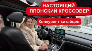 ТЕБЯ ЗАДОЛБАЛИ КИТАЙЦЫ? НАСТОЯЩИЙ НОВЫЙ ЯПОНСКИЙ КРОССОВЕР