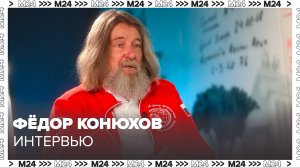 Федор Конюхов – о подготовке к экспедициям и новых путешествиях - Интервью Москва 24