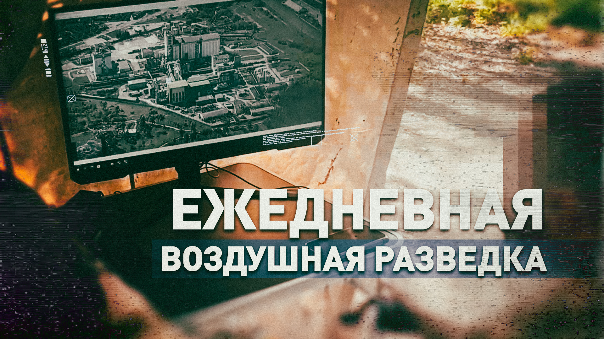 «Находим цели, передаём в штаб»: работа расчёта БПЛА Supercam над территорией Харьковской области