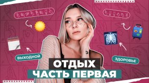 ЖЕСТОВЫЙ ЯЗЫК | Отдых часть первая