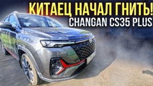 Первые сколы и сразу ржавчина на Changan CS35 PLUS NEW Заклеил капот броне пленкой и как закрыть люк