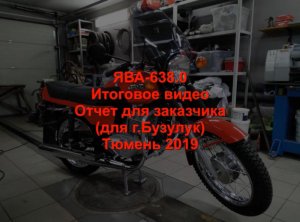 ЯВА 638  Бузулук  Итоговое видео 2019