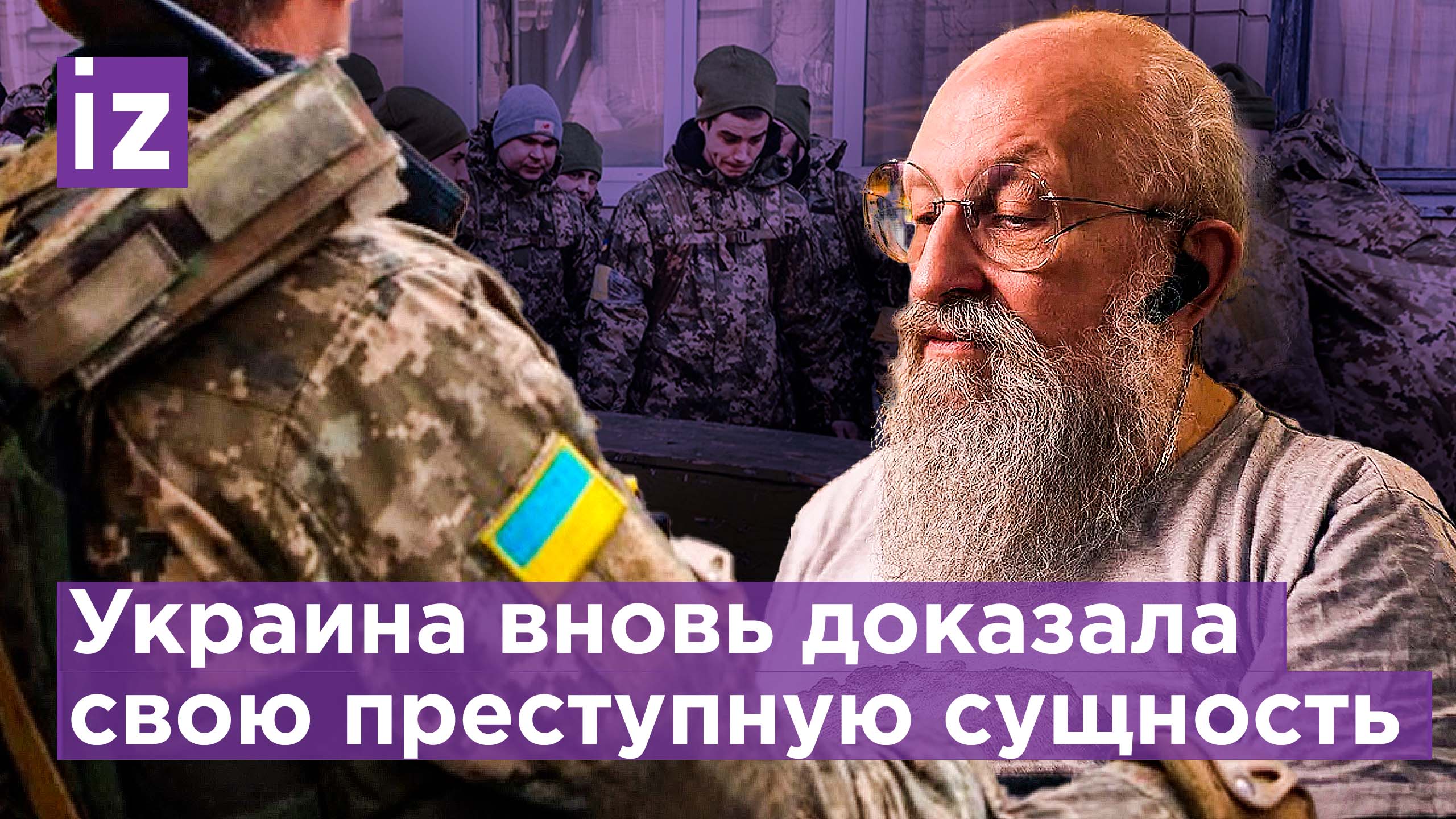 Украина готовит новые провокации для обвинений России – Вассерман предупреждает / Известия