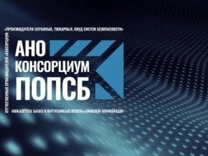 АНО «Консорциум «ПОПСБ»