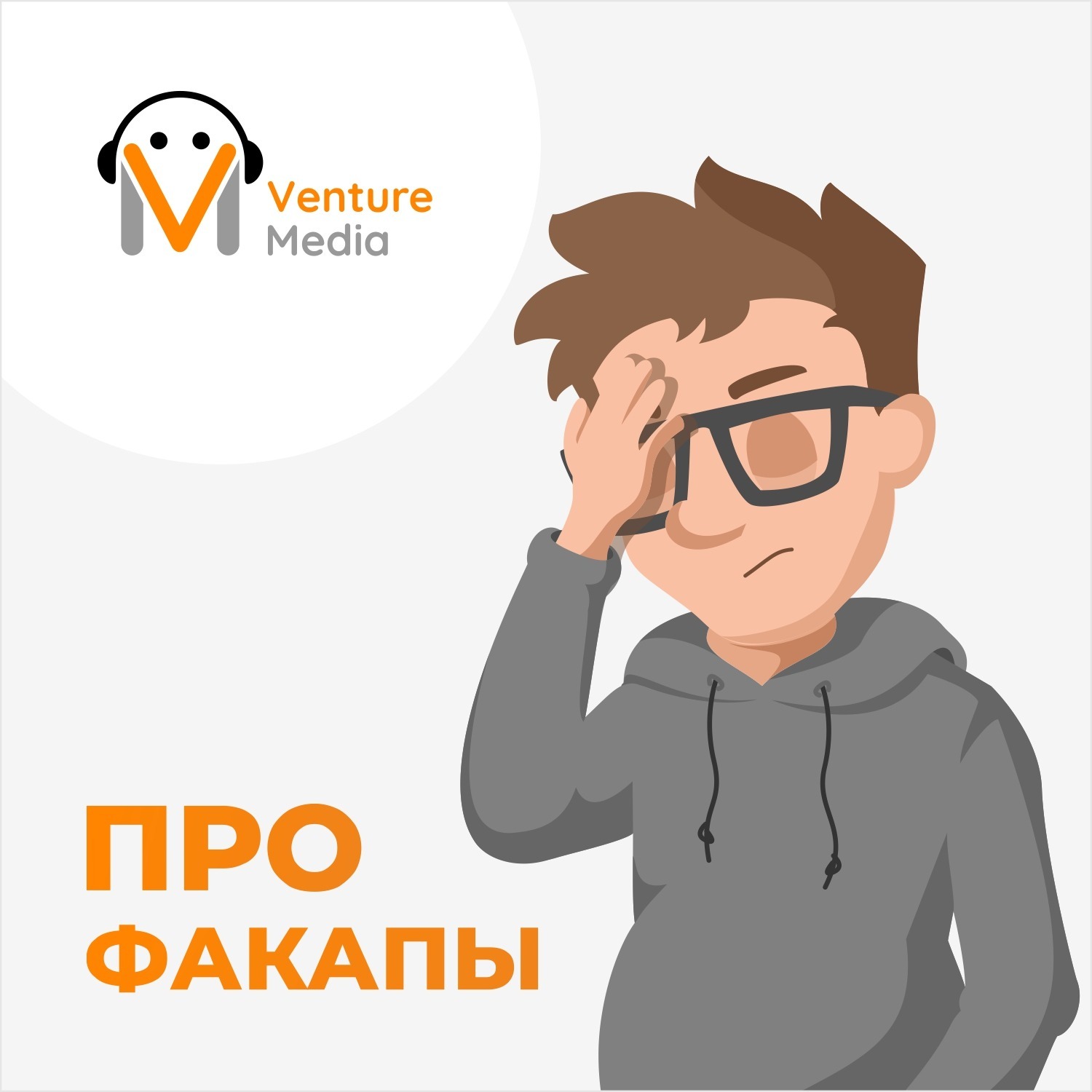 ПРО Факапы:Venture Media