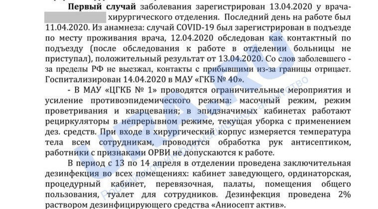 Фрагмент аналитической записки по поводу случившегося в ЦГКБ №1