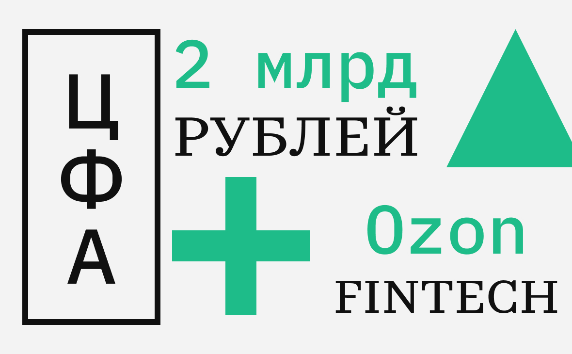 Дочерняя компания маркетплейса OZON выпустит ЦФА на 2 млрд руб.