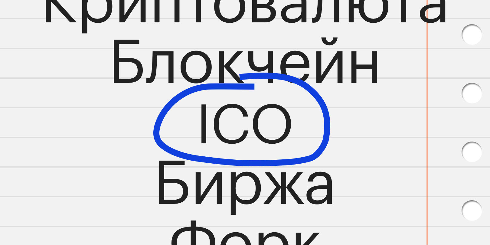 Что такое ICO?