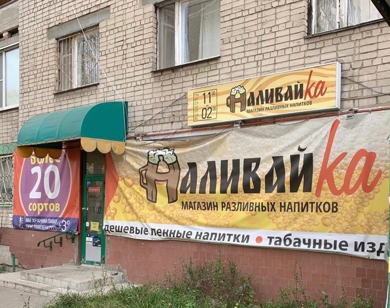 «Наливайкам» в Вологодской области ограничили работу